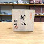 昭龍 金極 急須