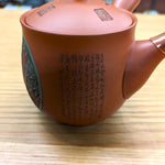 壶堂　月中的竹林　茶壶